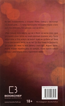 Паперова книга «Милий дім. Книга 2. О, милий Роме…», автор Тіллі Коул - фото №3 - мініатюра
