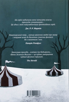 Паперова книга «Вежа Зеленого Янгола. Том 1-2 (комплект із 2-х книг)», автор Тед Вiльямс - фото №3 - мініатюра