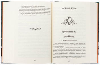 Паперова книга «Вежа Зеленого Янгола. Том 1-2 (комплект із 2-х книг)», автор Тед Вiльямс - фото №10 - мініатюра