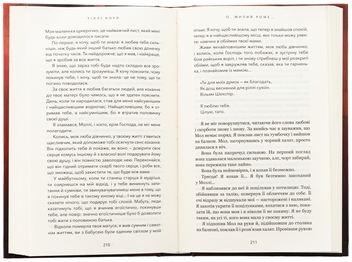 Паперова книга «Милий дім. Книга 2. О, милий Роме…», автор Тіллі Коул - фото №8 - мініатюра