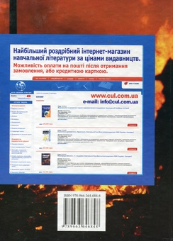 Бумажная книга «Цивільна безпека», авторов Батыр Халмурадов, Валерий Михайлюк - фото №3 - миниатюра