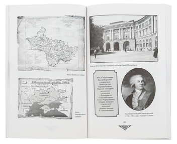 Бумажная книга «Відомі історії нашої держави.1781-1914 роки», автор Даниил Яневский - фото №5 - миниатюра