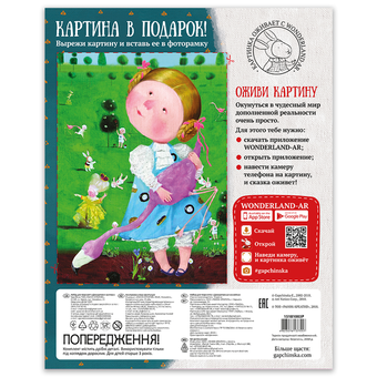  «Декоративные наклейки Ranok Creative Алиса и фламинго (15181003Р)», бренда Ranok-Creative - фото №2 - миниатюра