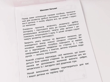 Бумажная книга «Чарівні прописи. Казкові герої» - фото №3 - миниатюра