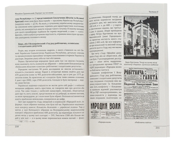 Бумажная книга «Михайло Грушевський. Портрет на тлі епохи», автор Даниил Яневский - фото №5 - миниатюра