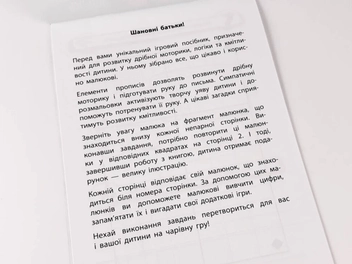 Паперова книга «Чарівні прописи. Машини» - фото №3 - мініатюра