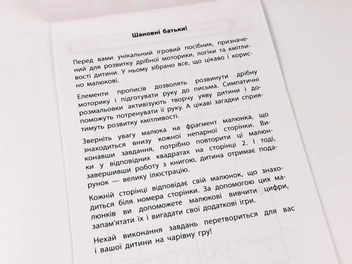 Бумажная книга «Чарівні прописи. Тварини» - фото №3 - миниатюра