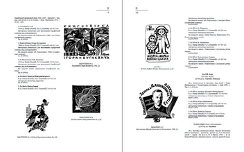 Паперова книга «Український книжковий знак XIX-XX століть. Каталог колекції Степана Давимуки. У 3 томах (комплект з 3 книг)» - фото №11 - мініатюра