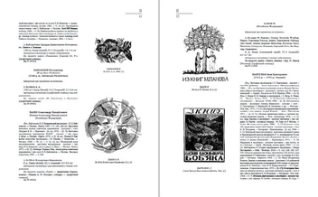 Паперова книга «Український книжковий знак XIX-XX століть. Каталог колекції Степана Давимуки. У 3 томах (комплект з 3 книг)» - фото №12 - мініатюра