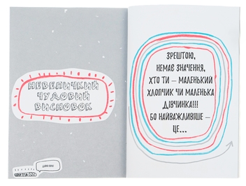 Бумажная книга «Книжка, яка нарешті пояснить тобі геть усе про дівчаток і хлопчиків (більше жодних таємниць)», автор Франсуаза Буше - фото №6 - миниатюра