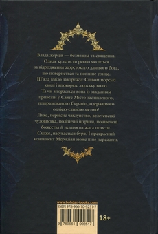 Бумажная книга «Чорне сонце. Книга 1», автор Ребекка Роанхорсе - фото №2 - миниатюра