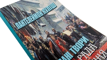 Бумажная книга «Пантелеймон Куліш. Вибрані твори. Чорна рада. Оповідання», автор Пантелеймон Кулиш - фото №4 - миниатюра