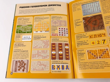 Бумажная книга «Головоломки. Збираємо скарби у джунглях», автор Гарет Мур - фото №9 - миниатюра