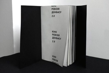 Бумажная книга «Кіноревізія Донбасу 2.0» - фото №4 - миниатюра