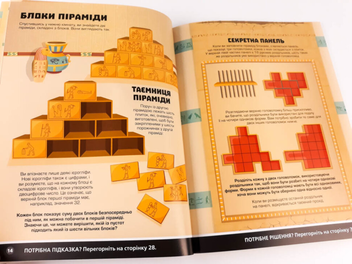 Бумажная книга «Головоломки. Збираємо скарби у піраміді», автор Гарет Мур - фото №6 - миниатюра