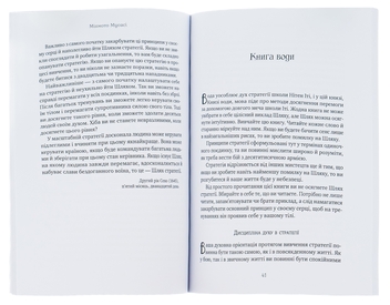 Бумажная книга «Бусідо. Кодекс самурая. Книга п’яти кілець», авторов Миямото Мусаси, Ямамото Цунэтомо - фото №6 - миниатюра