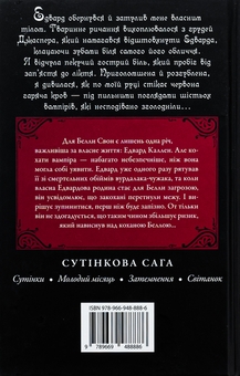 Бумажная книга «Молодий місяць», автор Стефани Майер - фото №2 - миниатюра