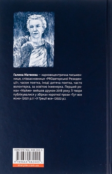 Паперова книга «Сон короля», автор Галина Матвєєва - фото №2 - мініатюра