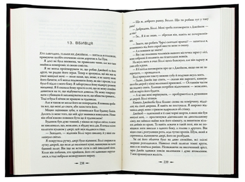 Бумажная книга «Молодий місяць», автор Стефани Майер - фото №6 - миниатюра