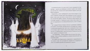 Бумажная книга «Оммм. Пробудження сили», автор Таша Торба - фото №5 - миниатюра