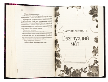Бумажная книга «Корона брехні», автор Эбигейл Оуэн - фото №6 - миниатюра
