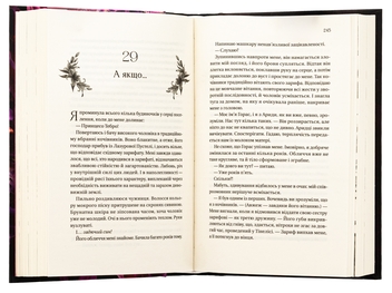 Бумажная книга «Корона брехні», автор Эбигейл Оуэн - фото №5 - миниатюра