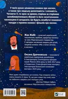 Бумажная книга «Космос: місія здійсненна », автор Жак Жабье - фото №2 - миниатюра