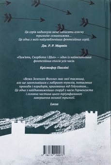 Паперова книга «Вежа Зеленого Янгола. Том 1-2 (комплект із 2-х книг)», автор Тед Вiльямс - фото №5 - мініатюра
