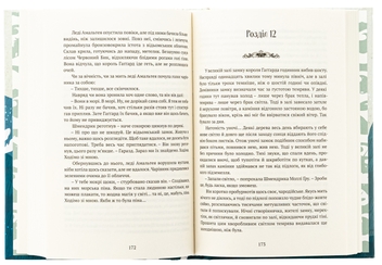 Паперова книга «Остання з однорогів», автор Пітер Бігл - фото №6 - мініатюра