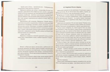 Паперова книга «Вежа Зеленого Янгола. Том 1-2 (комплект із 2-х книг)», автор Тед Вiльямс - фото №12 - мініатюра