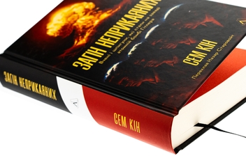 Бумажная книга «Загін неприкаяних. Вчені і шпигуни які стали на заваді атомній бомбі Гітлера», автор Сэм Кин - фото №4 - миниатюра