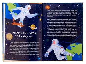 Бумажная книга «Космос: місія здійсненна », автор Жак Жабье - фото №5 - миниатюра