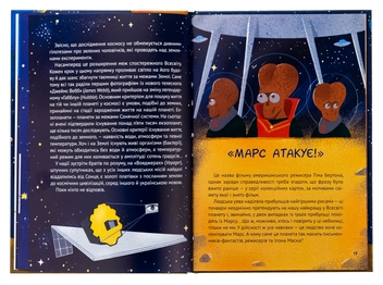 Бумажная книга «Космос: місія здійсненна », автор Жак Жабье - фото №6 - миниатюра