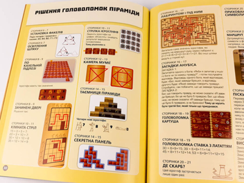 Бумажная книга «Головоломки. Збираємо скарби у піраміді», автор Гарет Мур - фото №9 - миниатюра