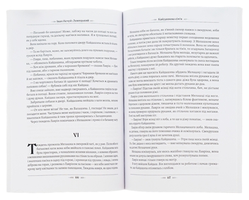 Бумажная книга «Кайдашева сім’я», автор Иван Нечуй-Левицкий - фото №5 - миниатюра