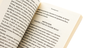 Бумажная книга «Сила думки та закон тяжіння. Як залучити успіх та стати господарем свого життя », автор Йог Рамачарака - фото №5 - миниатюра