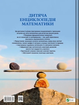 Паперова книга «Дитяча енциклопедія математики», автор Тім Коллінз - фото №2 - мініатюра
