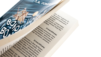Паперова книга «У володіннях Водяного», автор Павло Романьков - фото №5 - мініатюра