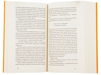 Бумажная книга «Місто», автор Валерьян Пидмогильный - фото №6 - миниатюра