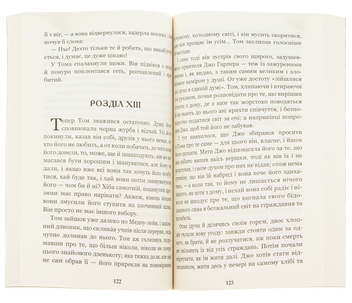 Паперова книга «Пригоди Тома Сойєра», автор Марк Твен - фото №5 - мініатюра