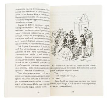 Паперова книга «Пригоди Тома Сойєра», автор Марк Твен - фото №6 - мініатюра