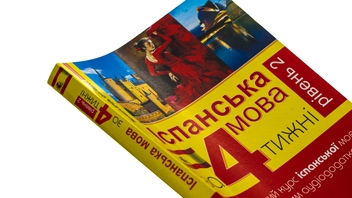 Бумажная книга «Іспанська за 4 тижні.  Інтенсивний курс іспанської мови з електронним аудіододатком. Рівень 2», авторов Юлиа Наврот, Малгожата Брыль - фото №4 - миниатюра