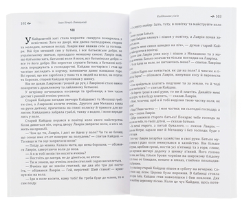 Бумажная книга «Кайдашева сім'я», автор Иван Нечуй-Левицкий - фото №5 - миниатюра