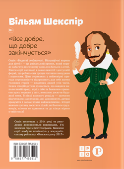 Паперова книга «Вільям Шекспір», автор Валентина Вздульська - фото №2 - мініатюра