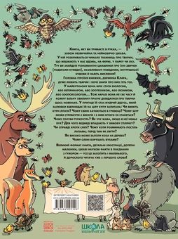 Паперова книга «Тварини. Як це працює?», автор Нікола Кухарська - фото №3 - мініатюра