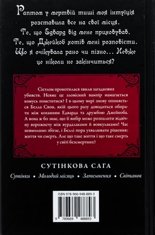 Бумажная книга «Затемнення», автор Стефани Майер - фото №2 - миниатюра