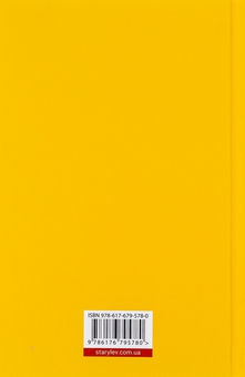 Паперова книга «Картонні замки», автор Марк Аксельрод - фото №2 - мініатюра