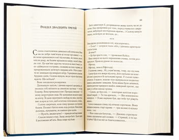 Бумажная книга «Трон зі скла. Книга 1», автор Сара Дж. Маас - фото №5 - миниатюра