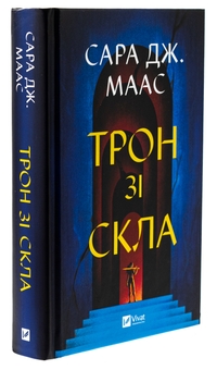 Бумажная книга «Трон зі скла. Книга 1», автор Сара Дж. Маас - фото №3 - миниатюра