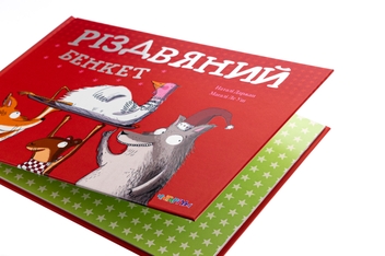 Бумажная книга «Різдвяний бенкет», автор Натали Даржан - фото №4 - миниатюра